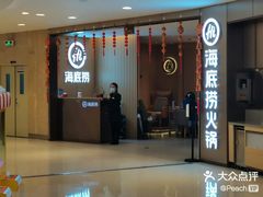-海底捞火锅(南山京基百纳店)