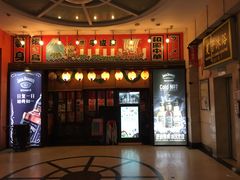 门面-平成屋· Late Night 食堂(四川北路店)