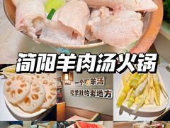 -四川简阳羊肉汤火锅(金台路店)