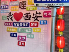 -江城小馆陕南妈妈菜·全球旅行餐厅(钟楼店)
