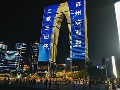 -金鸡湖景区