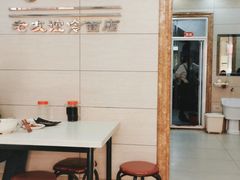 -老友谊冷面店(苏家屯店)