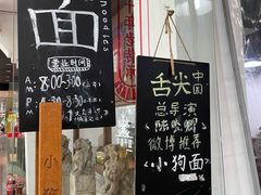 -小狗面馆(河东路店)