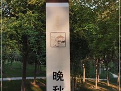 -北坞公园