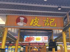 -皮记海鲜1995(寮步店)