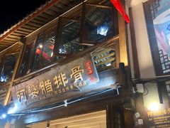 门面-阿婆情腊排骨火锅(饮玉巷店)
