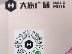 -大族广场Mall&More