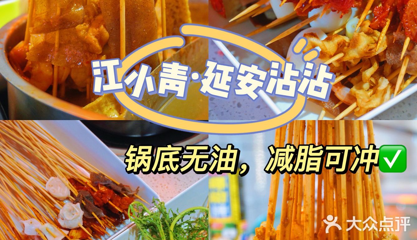 减脂期都可冲的延安沾沾｜真的很难不心动[吐]