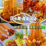 减脂期都可冲的延安沾沾｜真的很难不心动[吐]