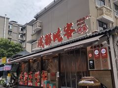 -成都吃客(奎星楼店)