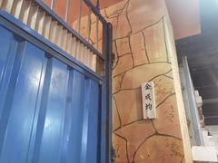 -Meet Sun韩式大排档(五一广场7MALL店)