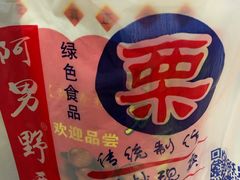 -阿男野栗王(金门路店)