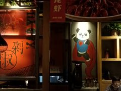 -辣尚瘾·烤鱼·新川菜(交大直营店)