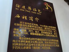 -徐建萍汤包(热河南路店)
