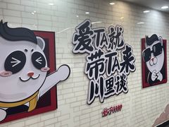 -川里谈·川味小馆(北京路店)