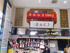 -老苏扬饭店
