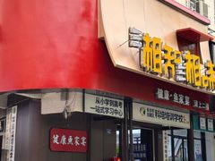 -湘知湘味(岳麓山店)