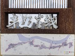 -重庆平顶山公园