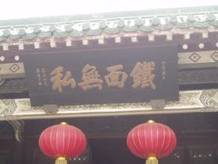 -开封府