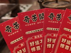 -奇芳阁·百年清真南京菜(夫子庙店)