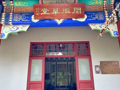 -纪晓岚文化园
