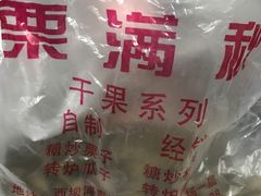 原味瓜子-栗满秋(燕丰西坝河店)