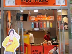 门面-围炉三国锅盔(平江万达店)