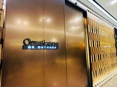 -鮨政·Omakase(港汇恒隆广场店)