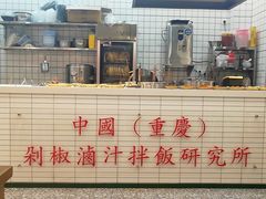 -流浪地图剁椒卤汁拌饭(未来城购物广场店)