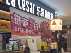-乐凯撒披萨(正佳广场店)