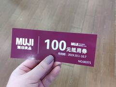 -MUJI无印良品(茂业天地店)