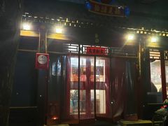 门面-炒豆合作社(东四总店)