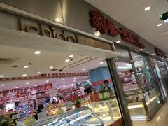 门面-第一食品(中环百联店)