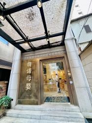-萌诺尊享(外滩店)