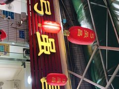 -弓虽昌焖烧鸡(大竹林店)