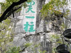 -桂林独秀峰王城景区