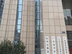 -广东省方志馆