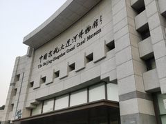 -中国京杭大运河博物馆