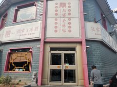 -教师之家赵家羊汤馆(东青龙街店)