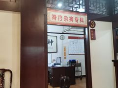 -十三行国医馆
