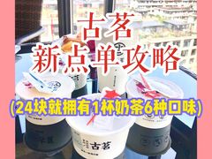 -古茗(鹿城西城路店)