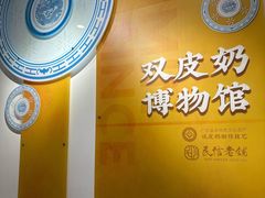 -民信老铺(双皮奶博物馆店)