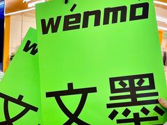 -运河城商业摩尔(太白楼路店)
