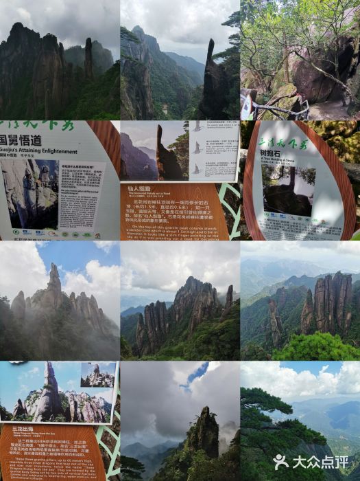 三清山风景名胜区图片