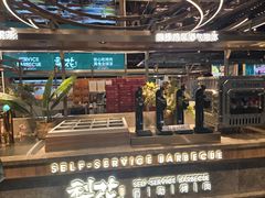 -梨花自助烤肉(西三旗万象汇黑金店)
