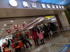 -奥山冰场(奥山世纪城店)