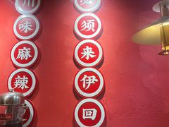 -来伊回麻辣烫·火锅串串清真(红瓦寺总店)
