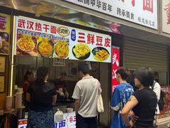 -周记热干面豆皮大王(桃花东街店)