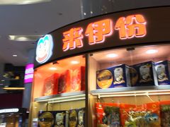 -来伊份(龙之梦长宁店)