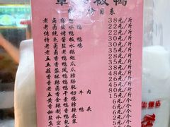 菜单-章云板鸭(评事街店)